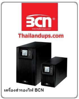 BCN UPS - เครื่องสำรองไฟ in/out 220 -230
เครื่องสำรองไฟ ที่ใช้ไฟ in/out 110 สำหรับอุปกรณ์ที่นำเข้าจากต่างประเทศ
