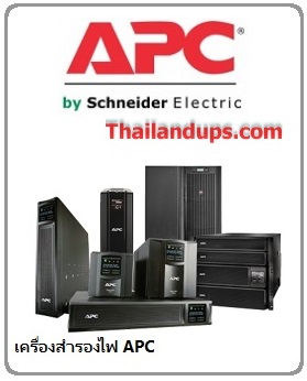APC UPS