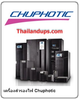 Chuphotic ups 