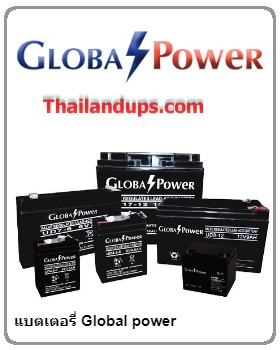 Global power battery เป็น battery ที่ cyberpower ups ไว้ใจใน
การนำไปเปลี่ยนเครื่องสำรองไฟ cyberpower.