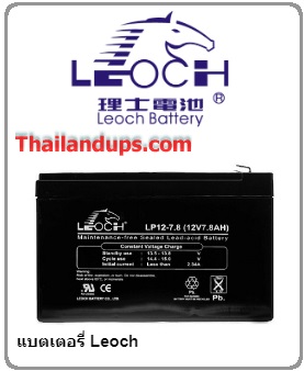 Leoch battery สินค้ารับประกัน 1 ปี 