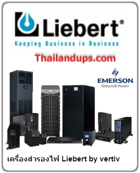 Liebert GXT5 คือ ups ชนิด on-line double conversion 
เกรดพรีเมียมจาก vertiv มีค่า power factor 1 ระบบไฟฟ้าเข้า-ออก
แบบ 1 เฟส โดยมีขนาดให้เลือกตั้งแต่ 750va - 20kVA มาพร่้อม
แบตเตอรี่ ภายในตัวและสามารถติดตั้งแบตเตอรี่เพิ่มเติมได้
หากต้องการสำรองไฟเป็นระยะเวลานาน