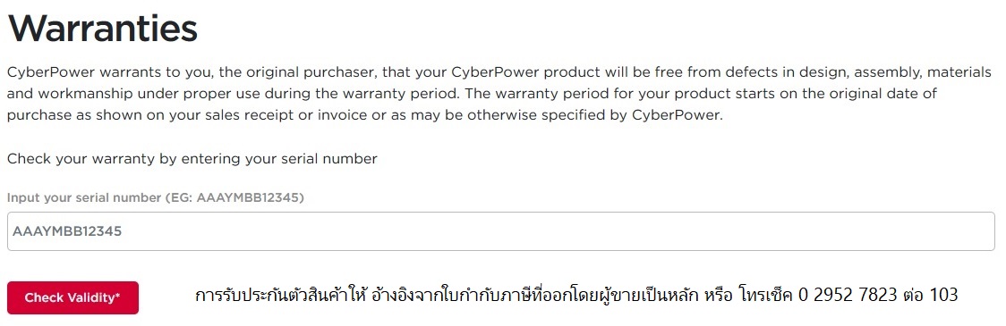 เช็คการรับประกันเครื่องสำรองไฟ cyberpower ups - warranty checking 