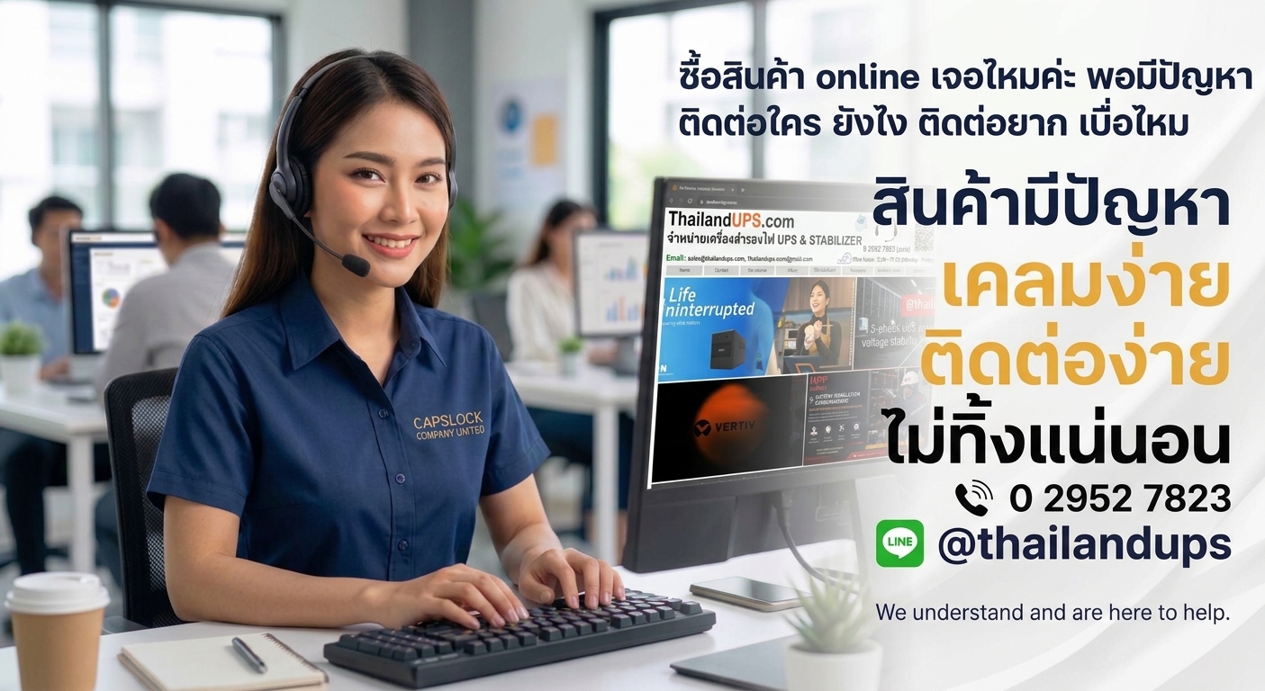 สอบถามเครื่องสำรองไฟ UPS, stabilizer และ battery ได้เลยค่ะ