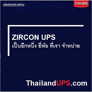 ZIRCON UPS - ติดต่อสอบถามเพิ่มเติม ได้เลยนะครับ