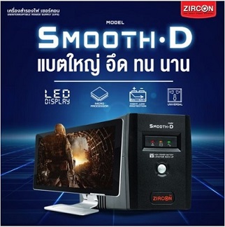 เครื่องสำรองไฟ zircon มีโปรแกรม สำหรับ monitor 