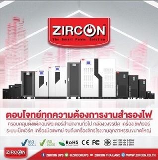 เครื่องสำรองไฟ zircon