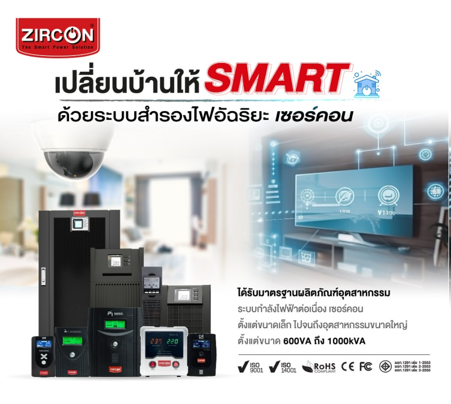 เครื่องสำรองไฟ zircon 